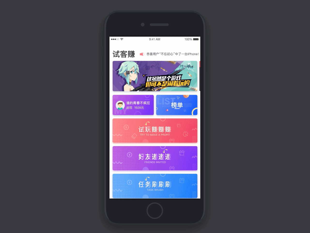 试客赚APP1.0
