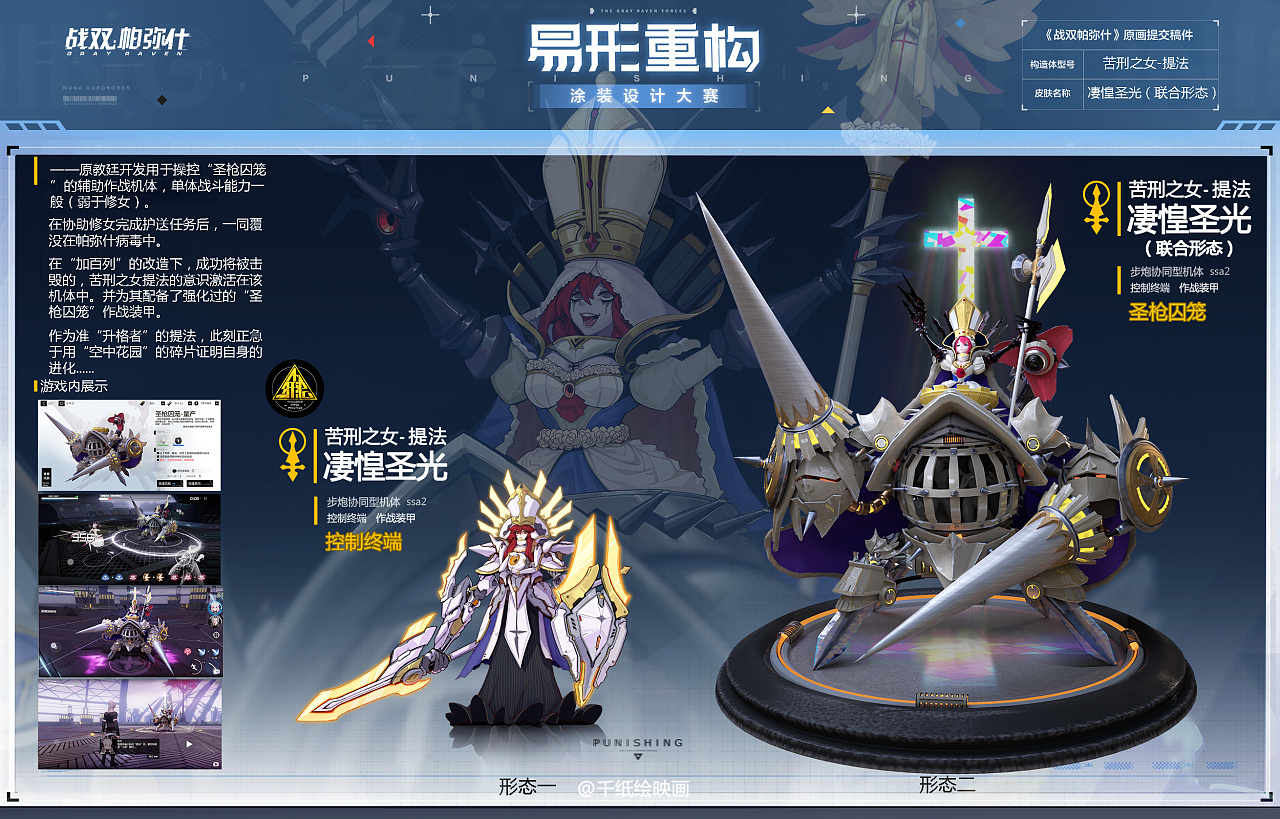 战双皮肤设计活动-提法