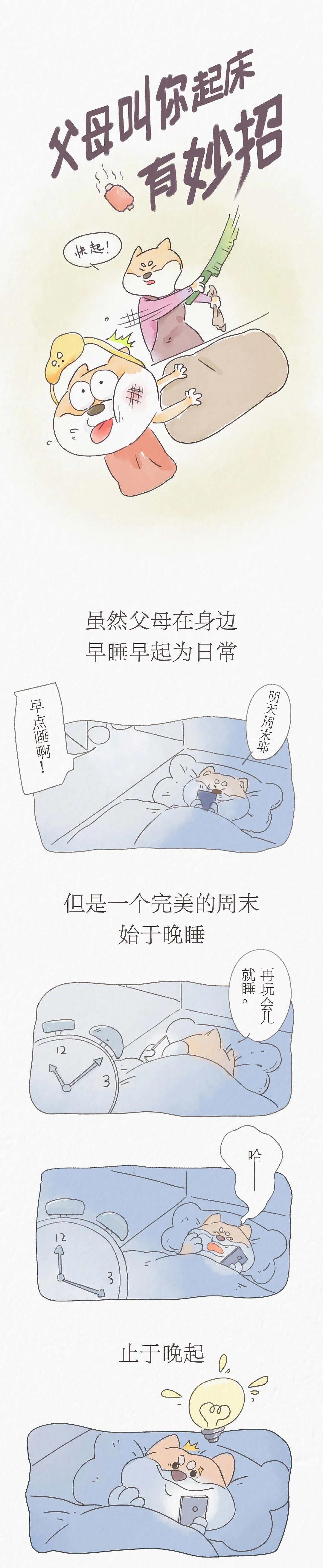 起床|动漫|短篇/四格漫画|sunny_yangxuan - 原创作品 - 站酷 (ZCOOL)