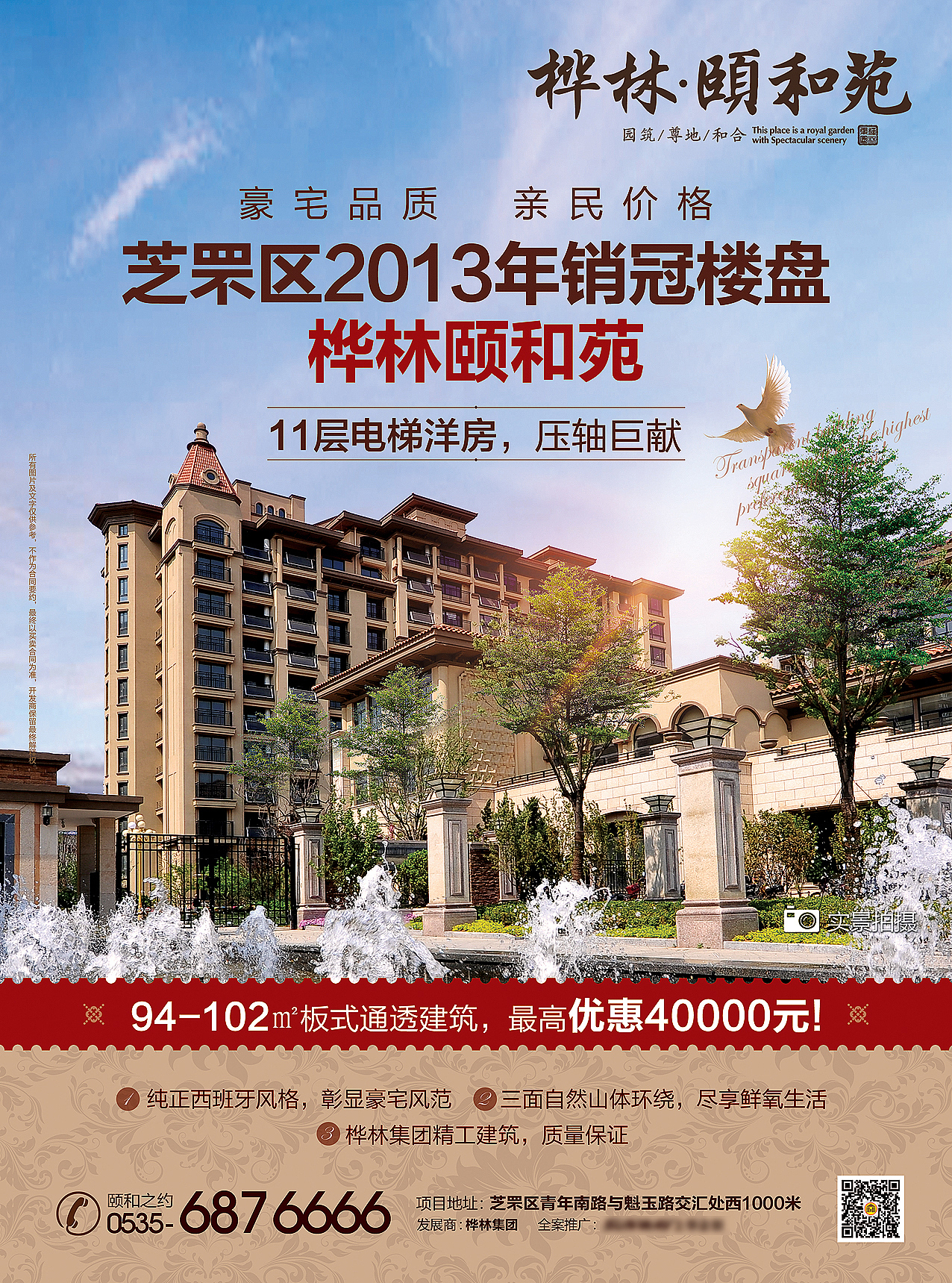 年轻人刚需楼盘报纸、单页、围挡、高炮等物料设计（图ZMjc0MzQwMjA=） - 宣传物料 - 站酷设计师阳光下dream原创素材 - 站酷ZCOOL