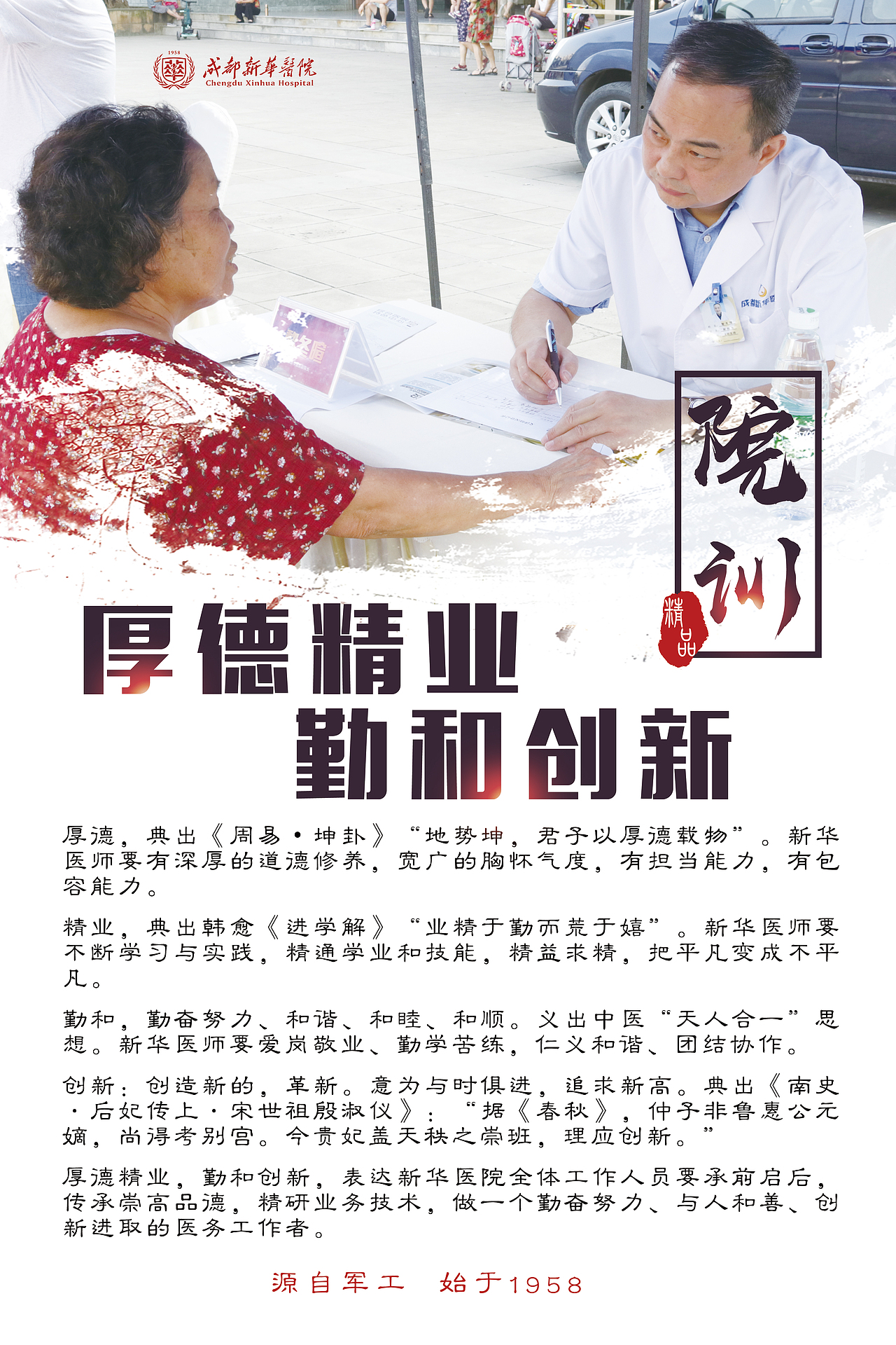 医院六大文化二套PVC展板