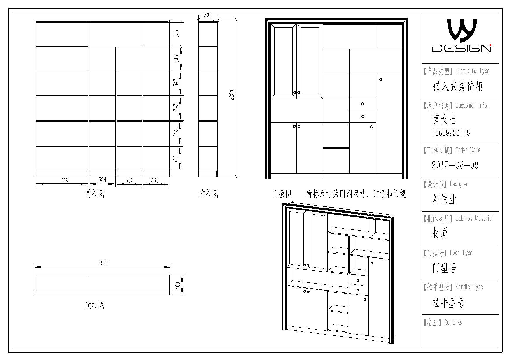 整体家具定制——嵌入式装饰柜