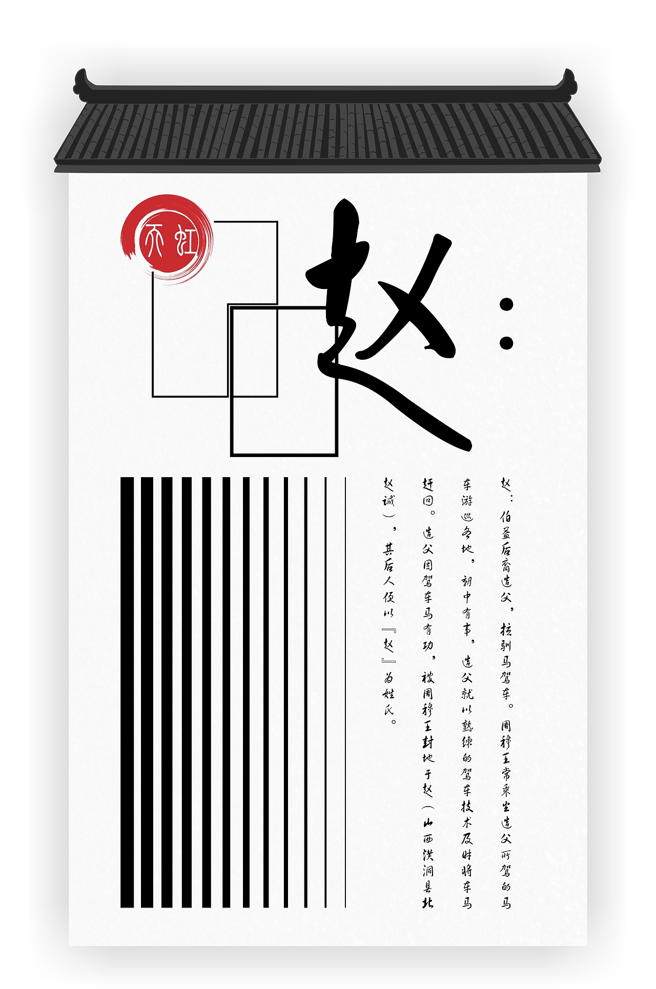 百家姓中国风书法风美陈简约图