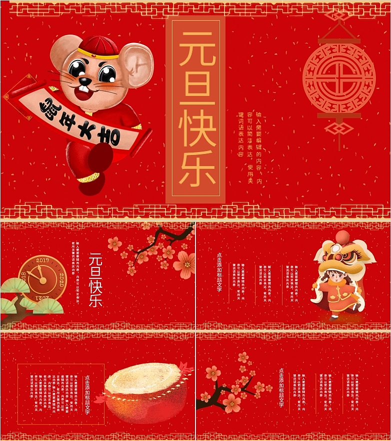 喜庆中国风主题鼠年大吉元旦快乐PPT模板——PPT极品网（图ZMTkxMDQ1MTMy） - PPT/Keynote - 站酷设计师创意素材集原创素材 - 站酷ZCOOL