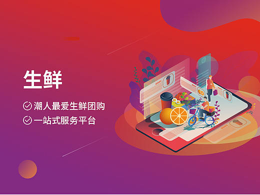 生鲜类小程序开发