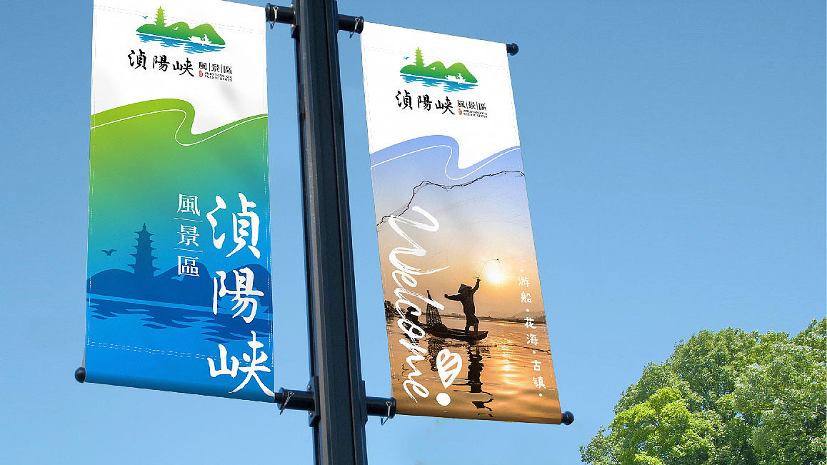 旅游区品牌设计（图ZMjM4ODcyMTQ0） - 品牌 - 站酷设计师吴俊华原创素材 - 站酷ZCOOL
