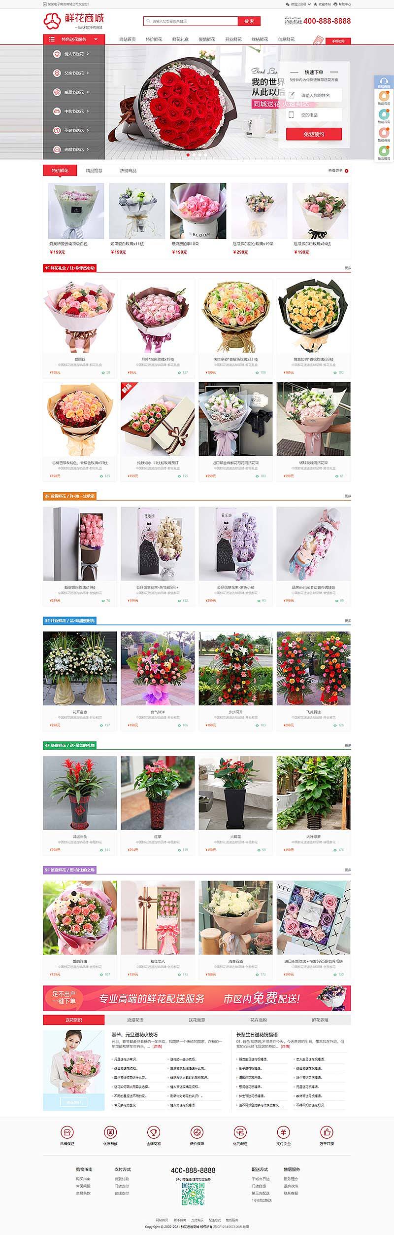 (带购物车带手机版)鲜花网购物商城织梦dedecms模板（图ZMjQyOTY3NDA0） - 企业官网 - 站酷设计师AB模板网原创素材 - 站酷ZCOOL