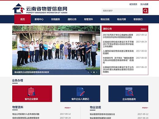 网站设计-物业协会
