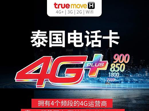 泰国ture电话卡