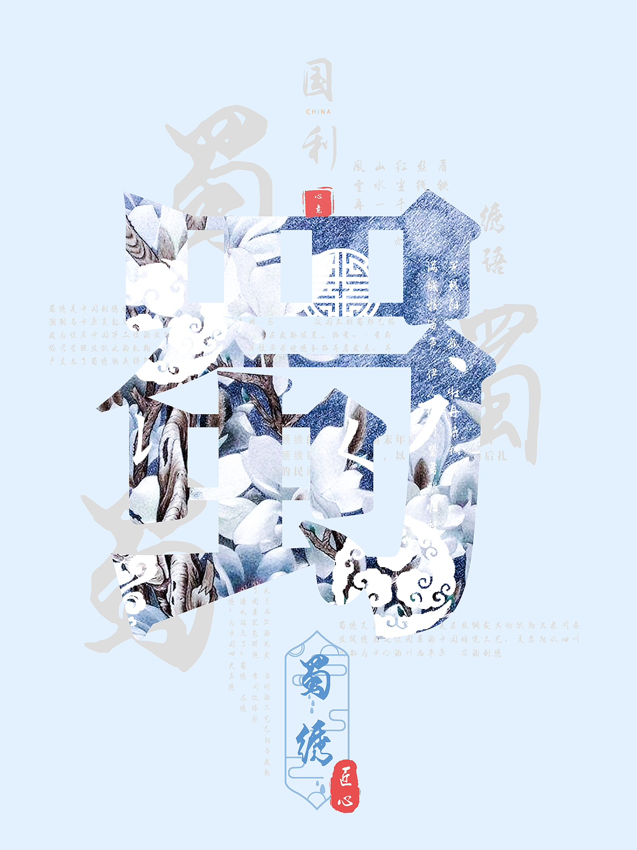 传承匠心·刺绣系列(作业)