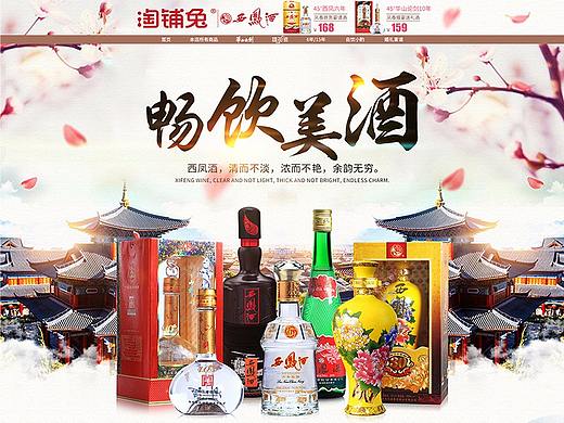 白酒清新中国风首页