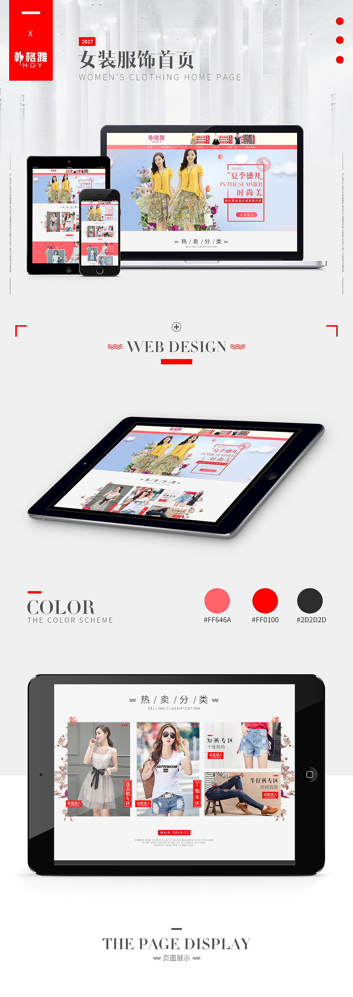 京东店铺首页（2017上半年作品）（图ZODYxMjc2NjQ=） - 电商 - 站酷设计师Yu_Dan原创素材 - 站酷ZCOOL