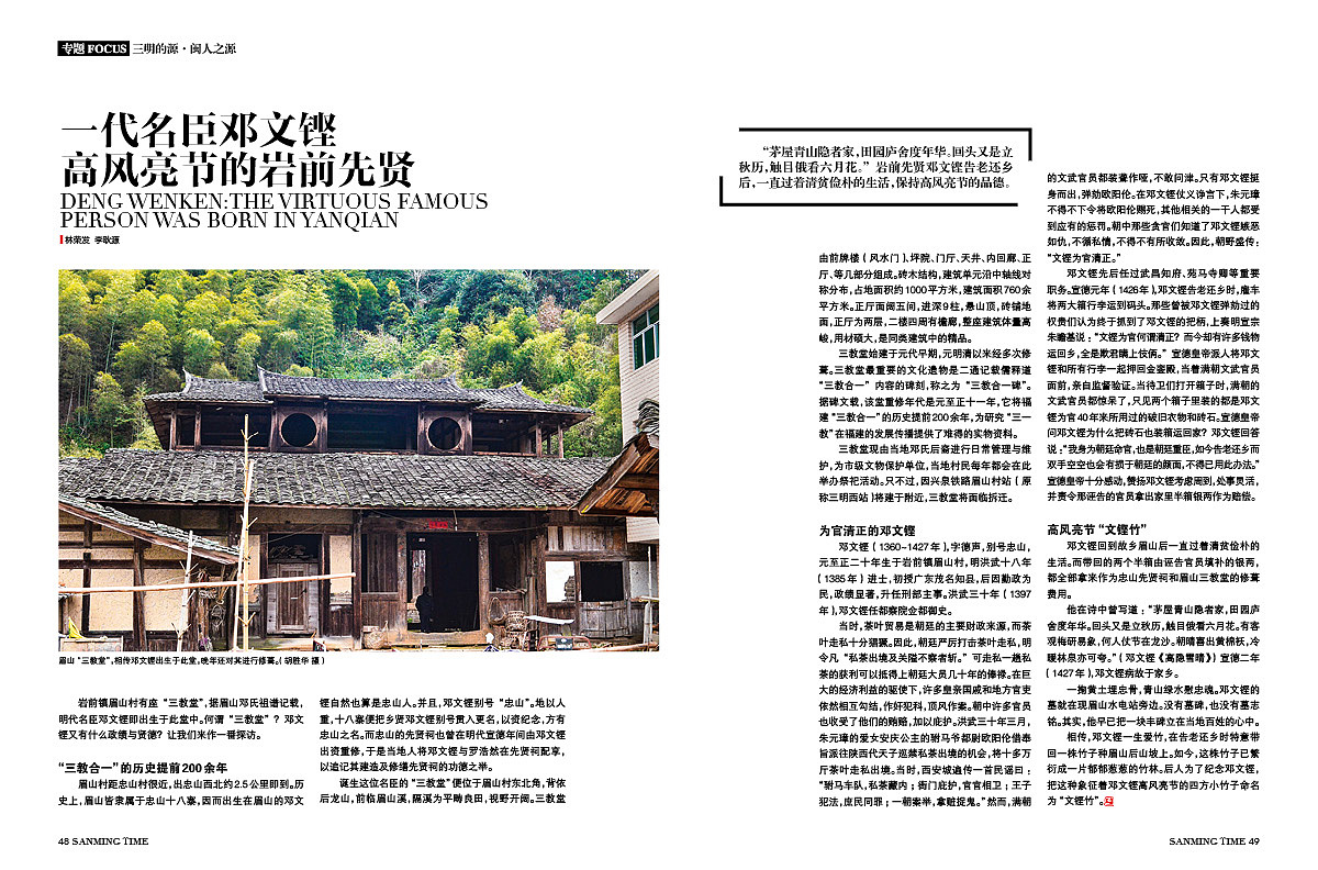 《时代三明》杂志-三明的源-封面图片:万寿岩