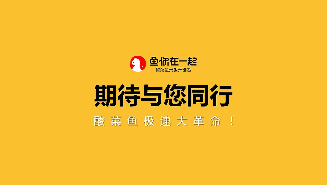 鱼你在一起