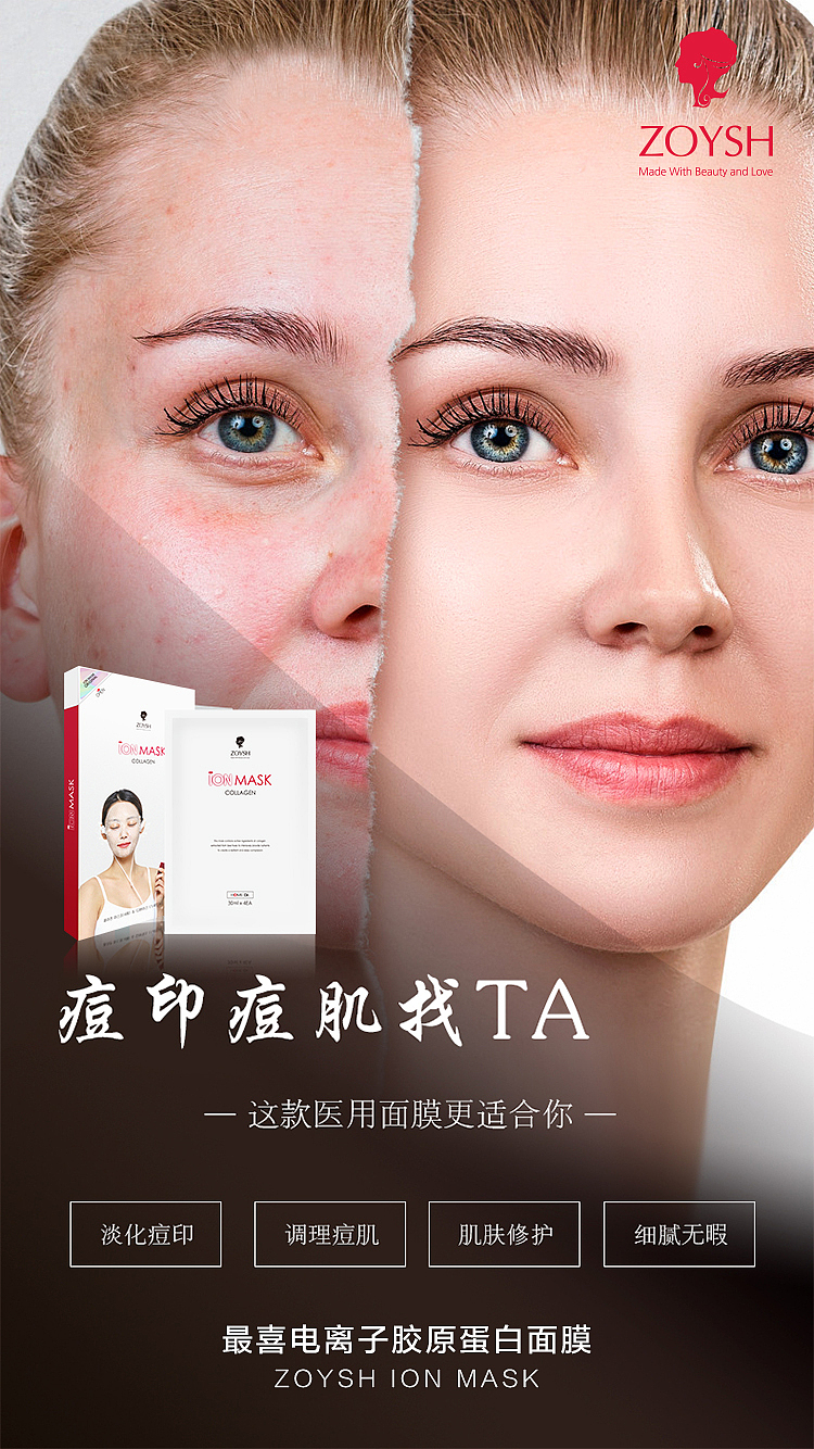 最喜面膜微商海报2