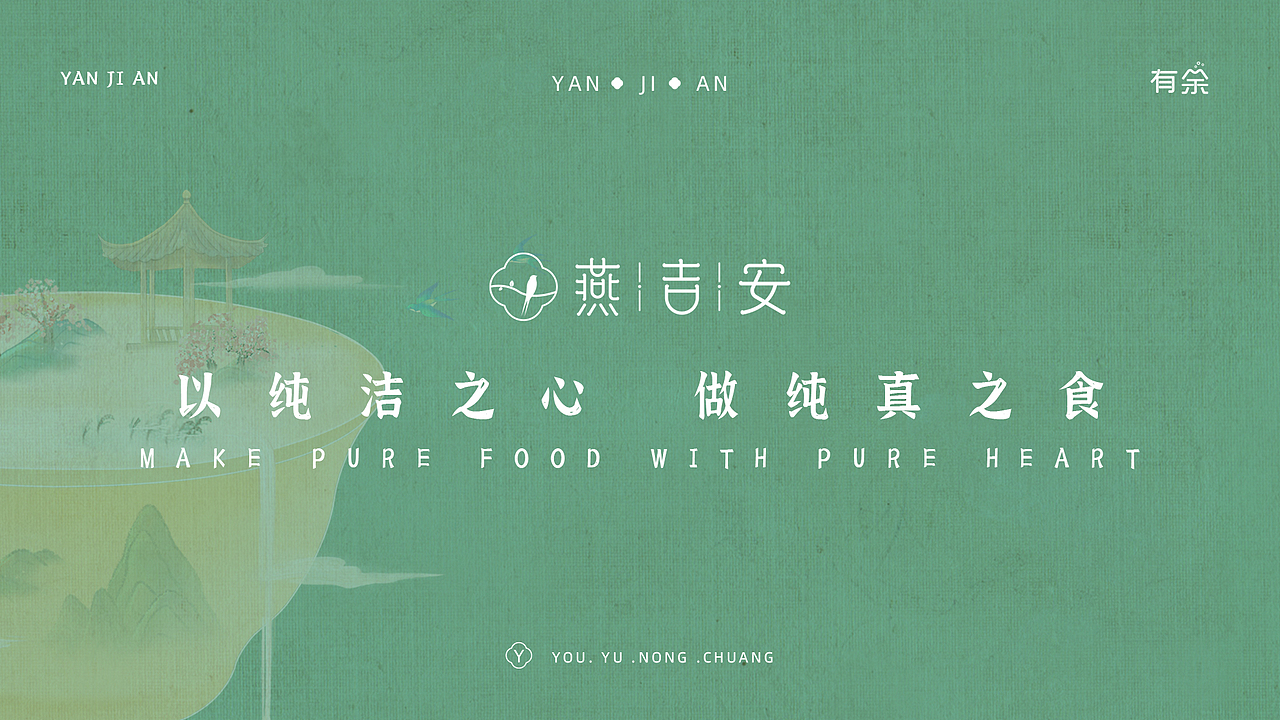 【燕吉安】风味燕窝粥包装设计