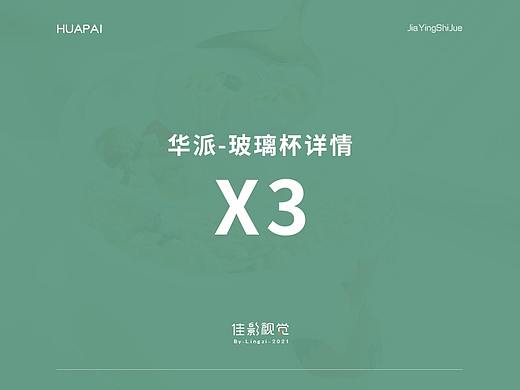 华派水杯详情X3