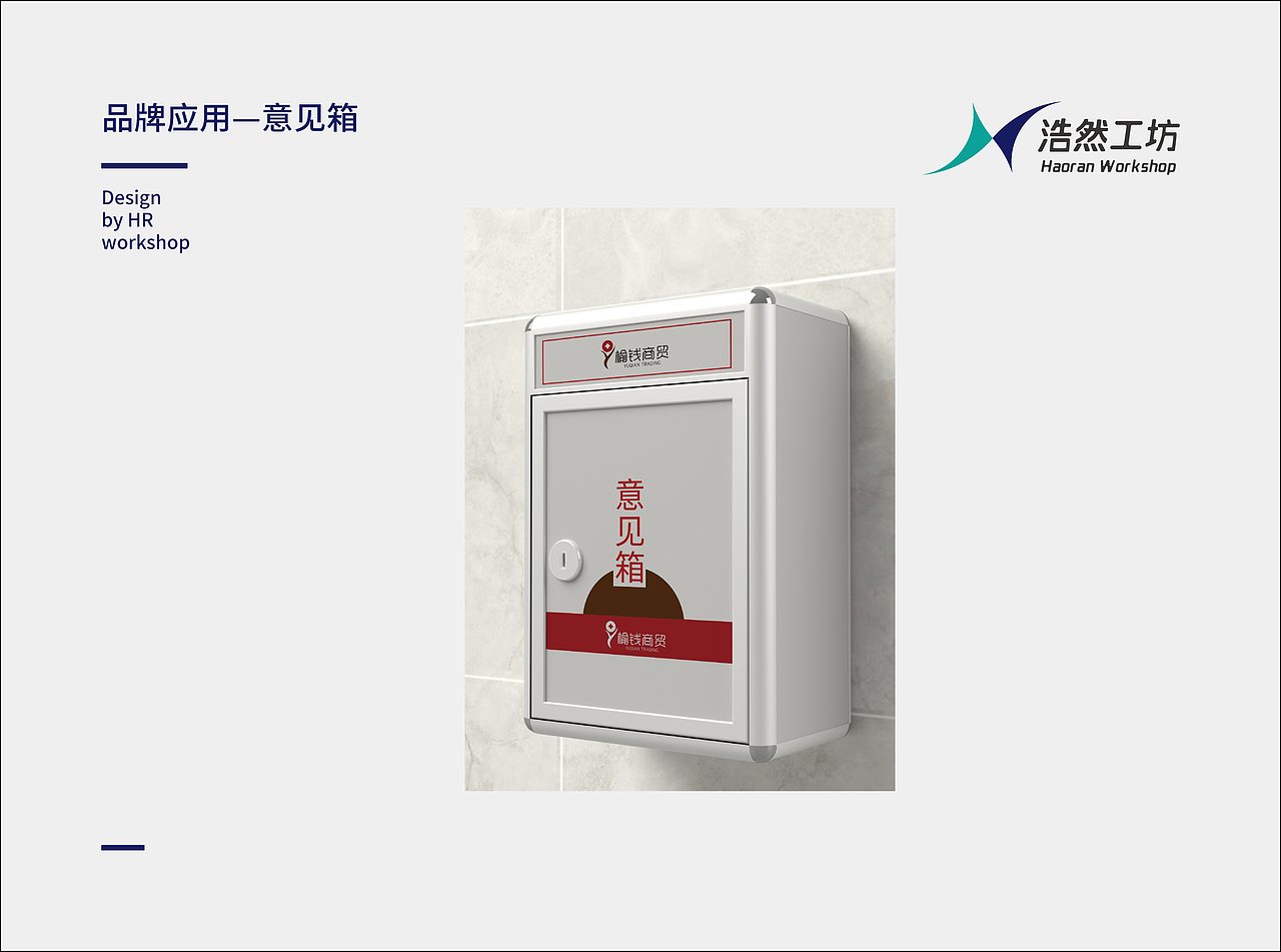 潍坊榆钱商贸有限公司LOGO设计及品牌VI应用方案