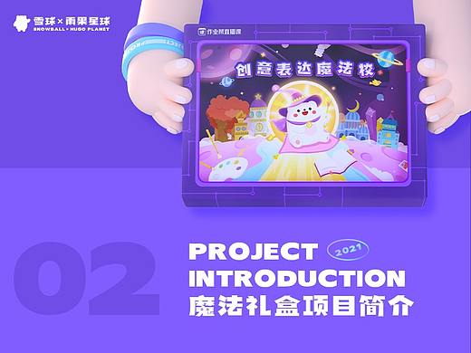 学习礼盒｜主题设计（二）