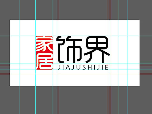 家居杂志/画册模版一套