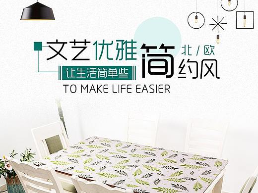 文艺家居桌垫详情设计