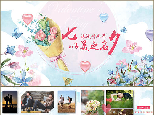 以美之名相爱七夕浪漫情人节表白相册PPT模板