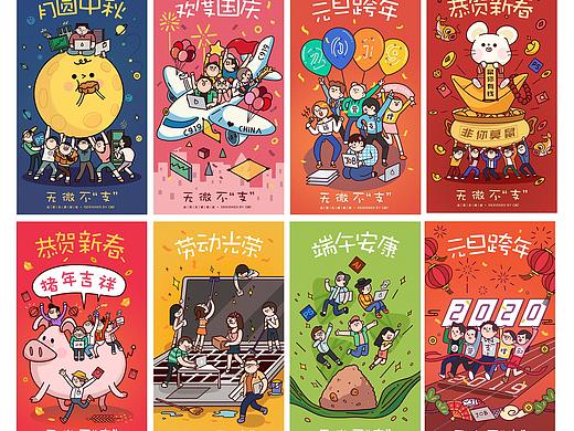动效插画节日贺卡汇总