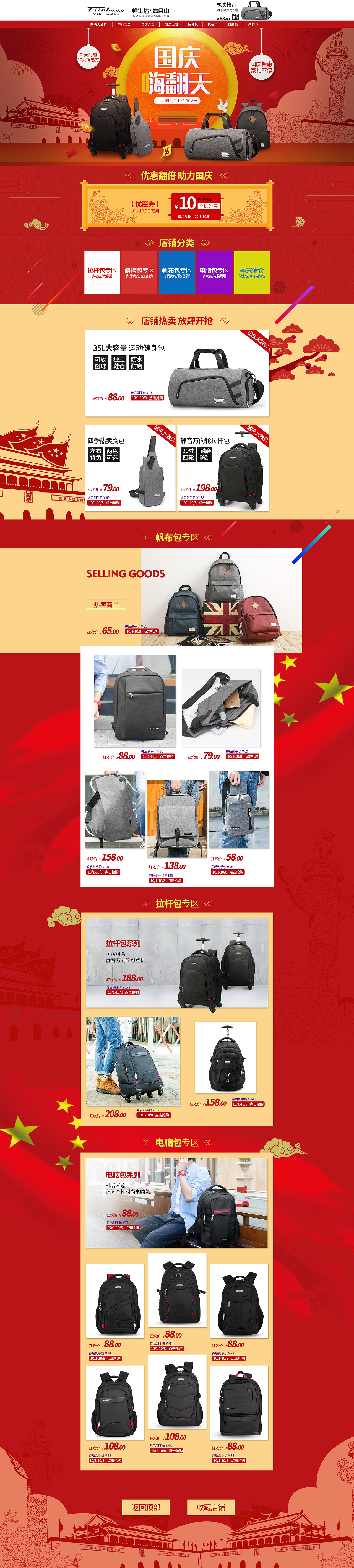 国庆节首页（图ZOTI2NTk2NjQ=） - 运营设计 - 站酷设计师贤妻凉母原创素材 - 站酷ZCOOL
