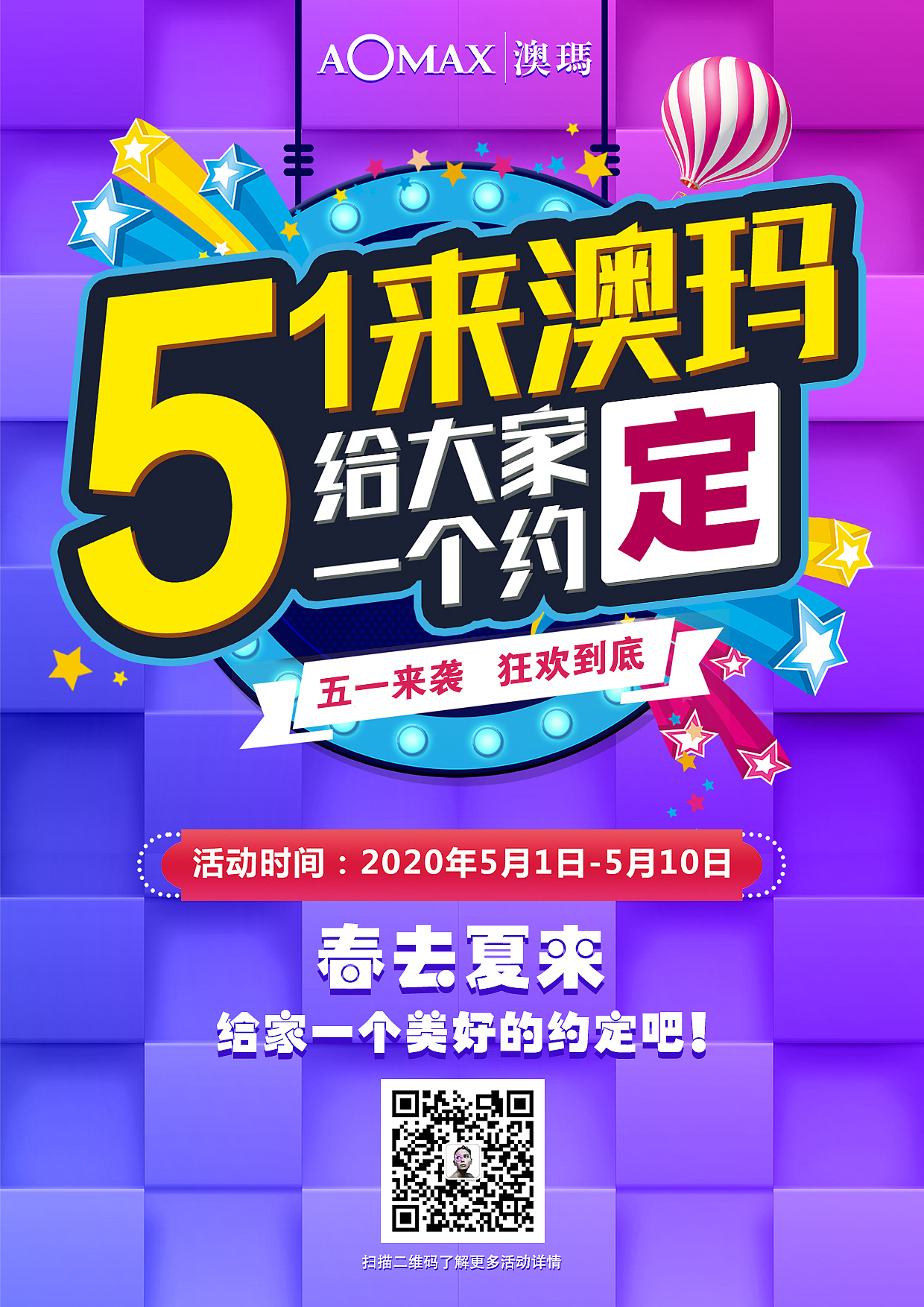 五一家具商场促销