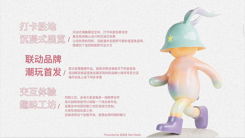 星星兔-“星梦奇缘”兔年IP新年圣诞美陈活动方案（图ZMzIxMTUwOTE2） - 展陈设计 - 站酷设计师IP设计老何说原创素材 - 站酷ZCOOL