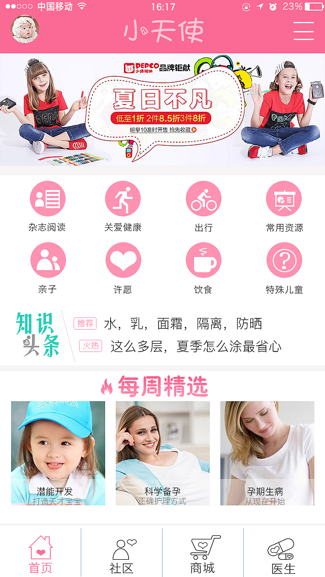 小天使（图ZODI4MDU3ODA=） - 软件界面 - 站酷设计师梦丶月悠原创素材 - 站酷ZCOOL