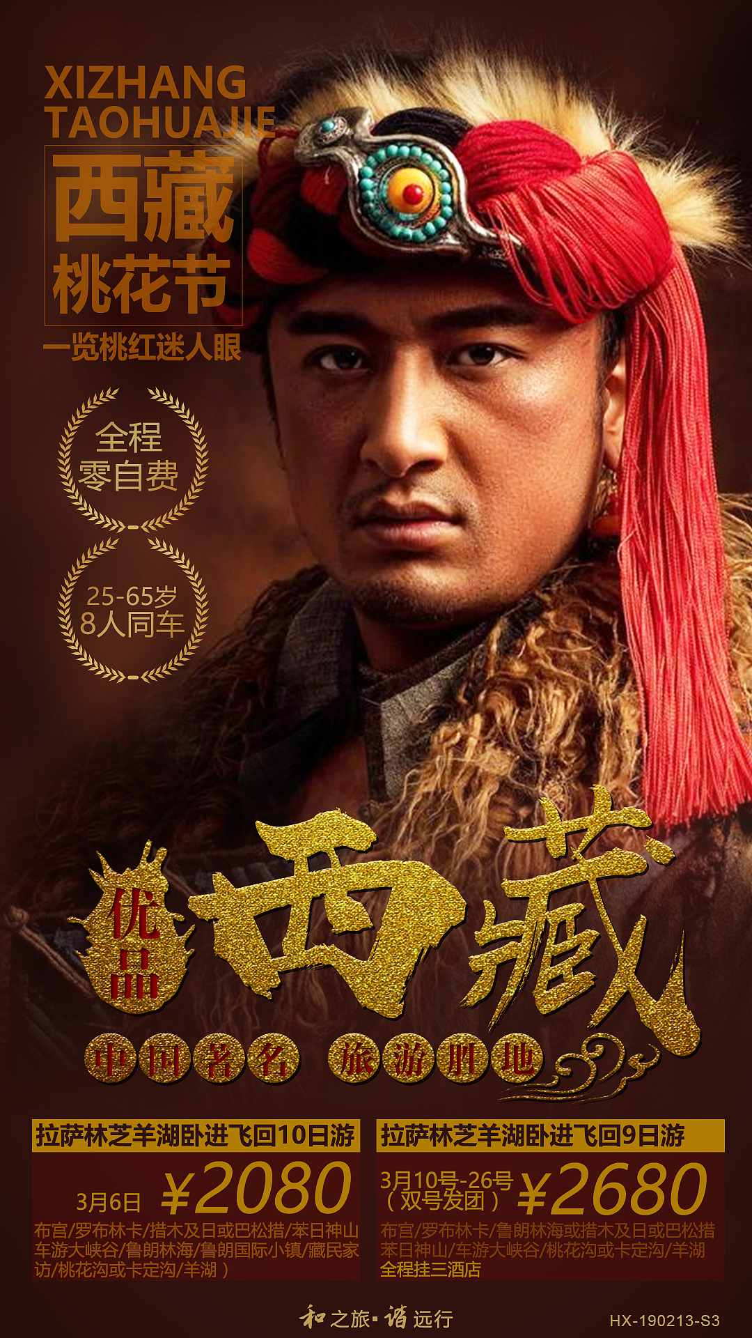 旅游海报/西藏海报（图ZMTQ1MjQ3MjQw） - 海报 - 站酷设计师jhfirst原创素材 - 站酷ZCOOL