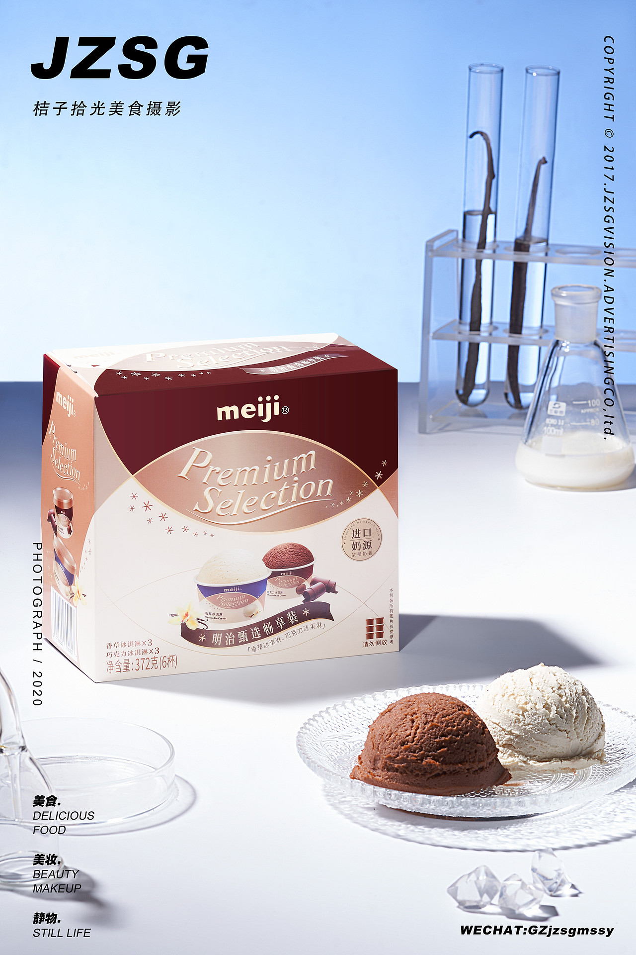 电商摄影丨明治雪糕✖️桔子拾光