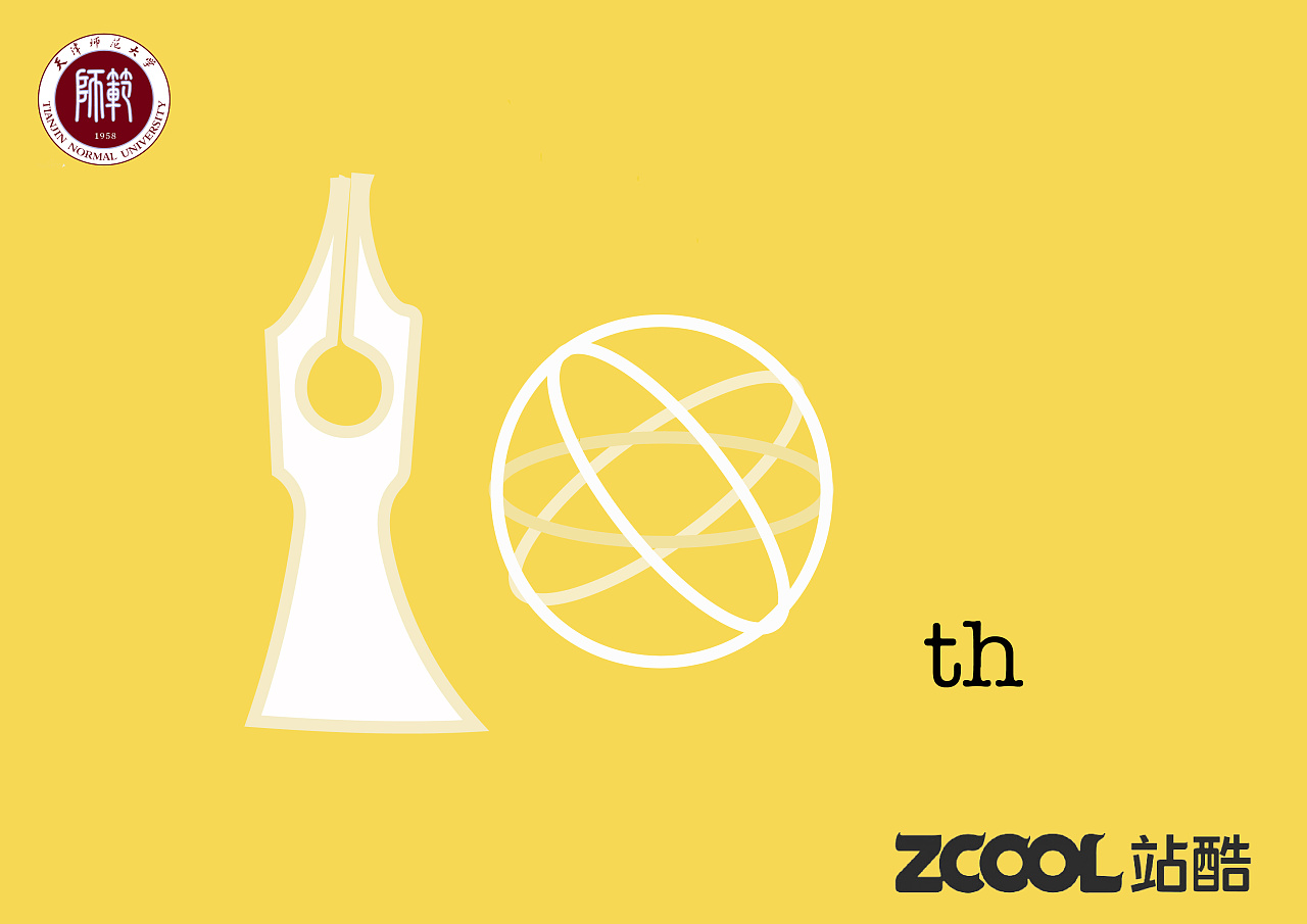 站酷十周年贺图 天津师范大学祝站酷十周年生日快乐 原创作品 站酷 Zcool