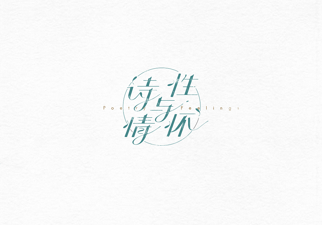 字体设计（图ZOTMzNDQ4OTY=） - 字体/字形 - 站酷设计师粥官点灯原创素材 - 站酷ZCOOL