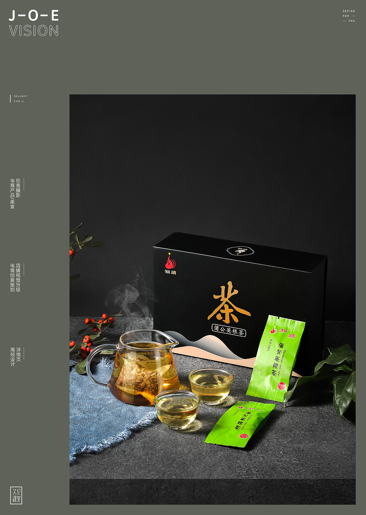 且将新火试新茶 | 蒲公英茶X久纪视觉（图ZMTkxNDUyNDQw） - 产品摄影 - 站酷设计师南京久纪视觉摄影原创素材 - 站酷ZCOOL