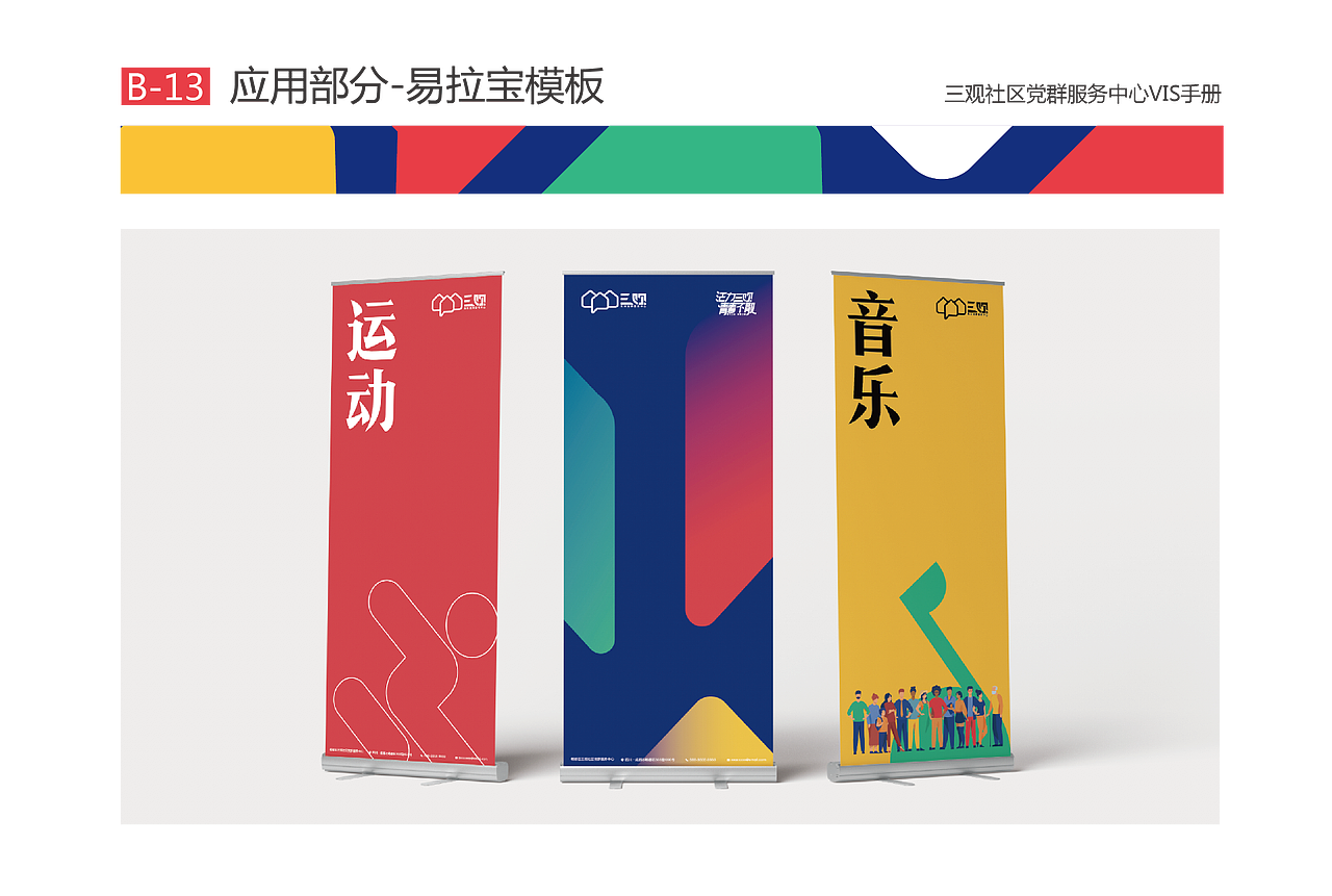 三观社区党群服务中心形象升级项目