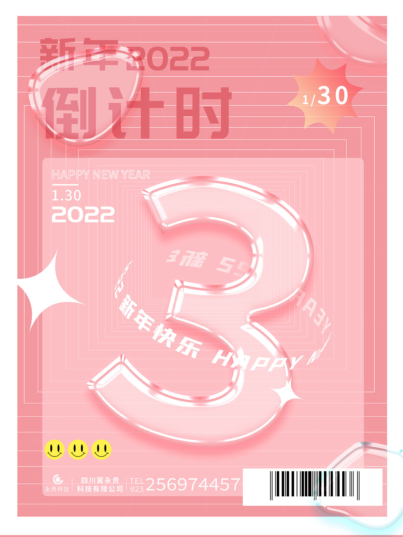 新年倒计时（图ZMjg1NzUxNTg4） - 海报 - 站酷设计师吉祥如意ll原创素材 - 站酷ZCOOL