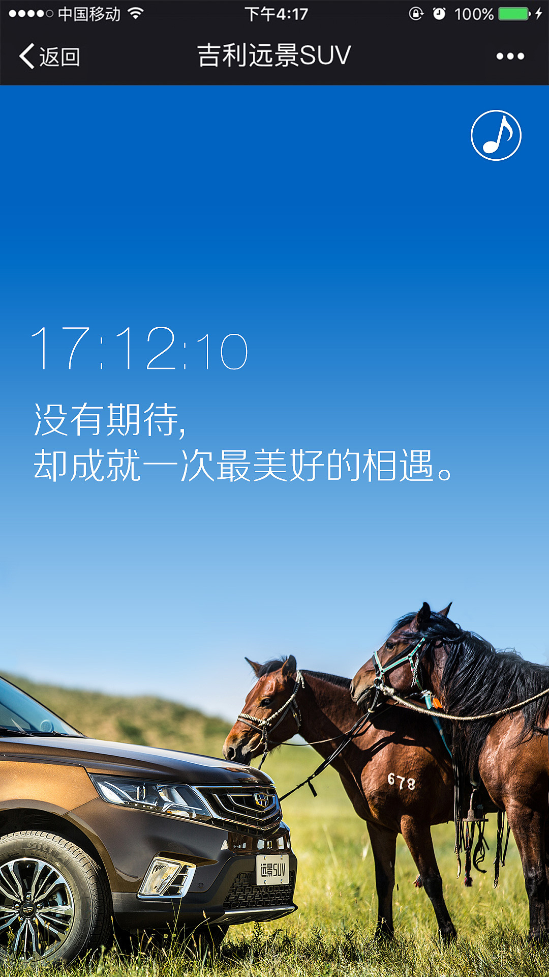 吉利远景SUV中秋节HTML5微信端活动页面