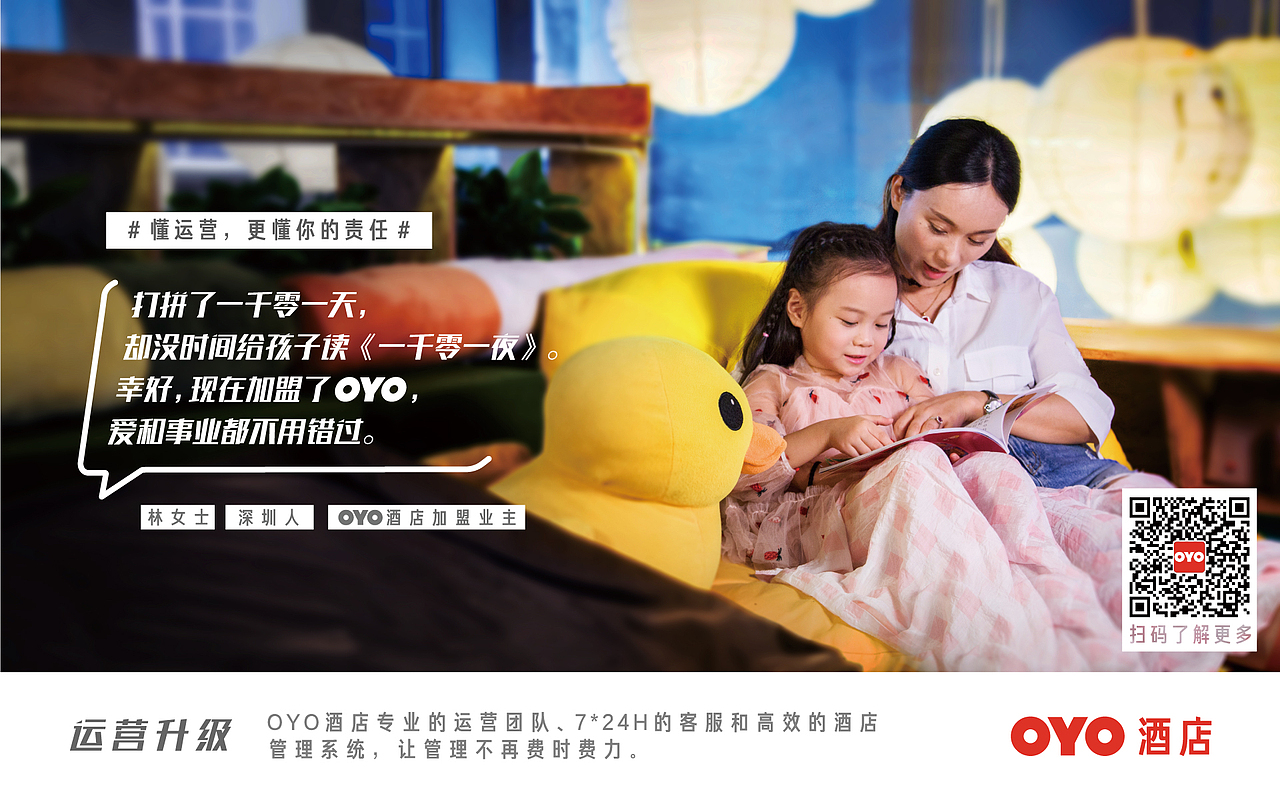 OYO酒店品牌素材海报