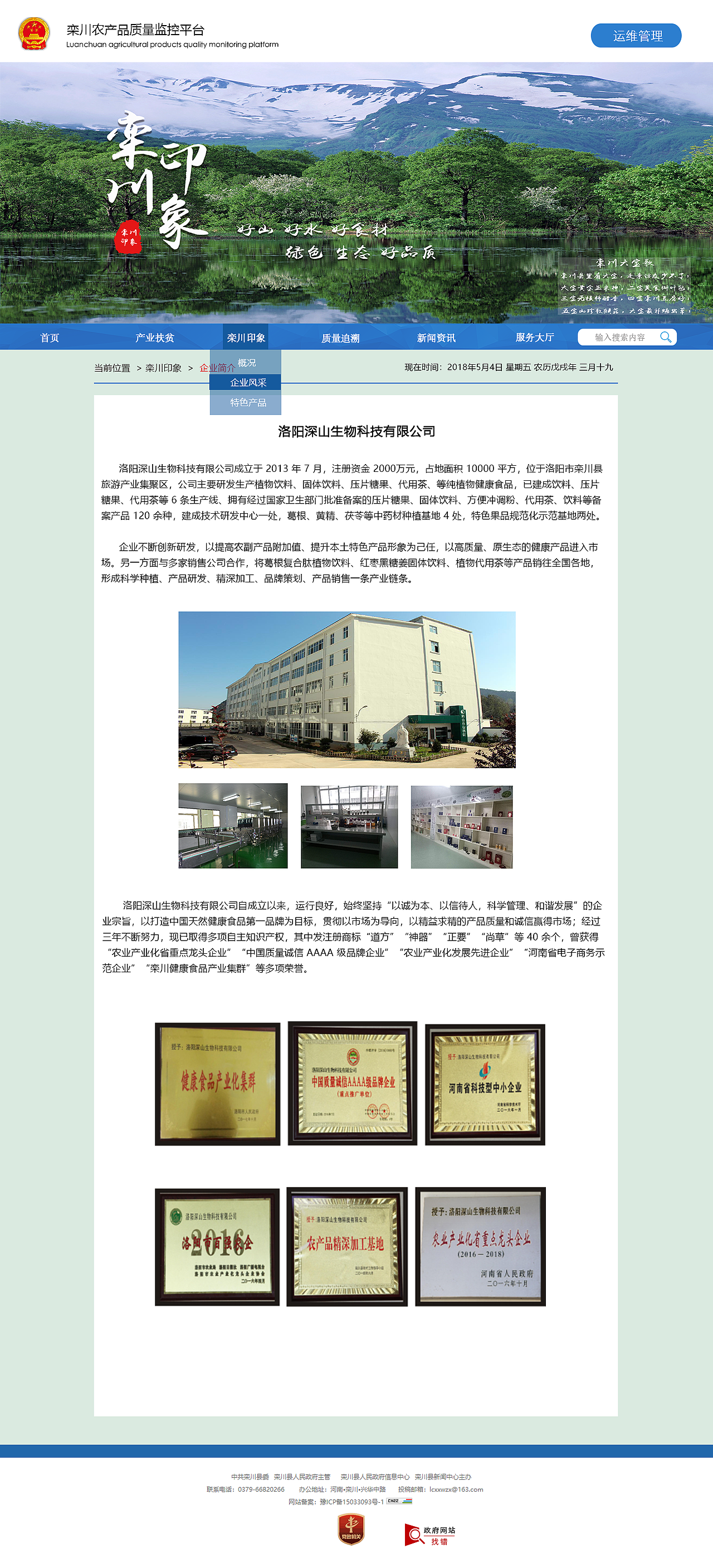 栾川印象前台（图ZMTQ0NzA3NzIw） - 企业官网 - 站酷设计师白水不甜原创素材 - 站酷ZCOOL