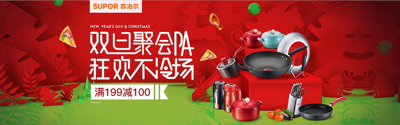 苏泊尔炊具旗舰店主KV设计