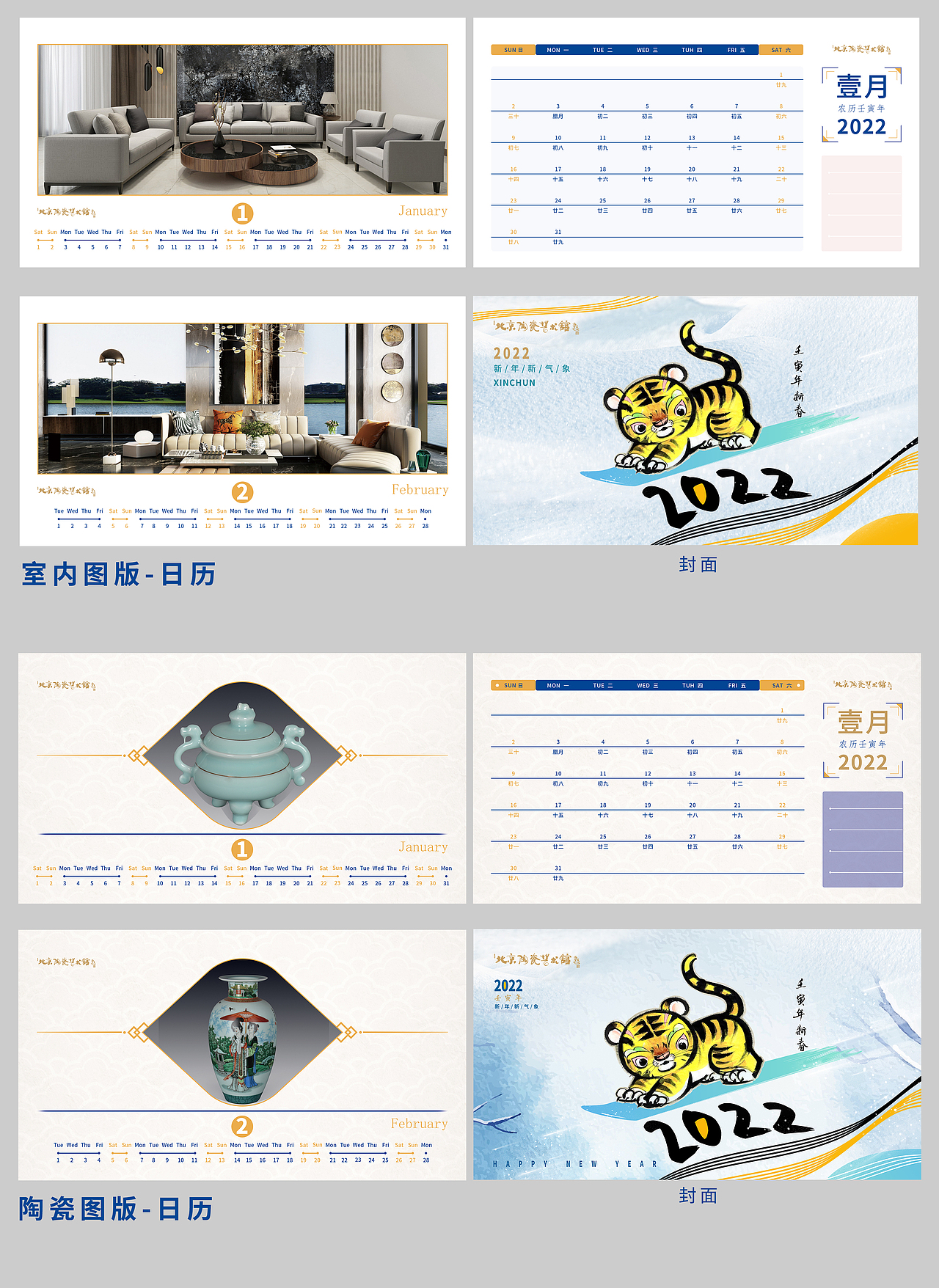 北京陶瓷艺术馆-虎年日历（图ZMzQ3NDIwNTg4） - 海报 - 站酷设计师笔芯之尖原创素材 - 站酷ZCOOL
