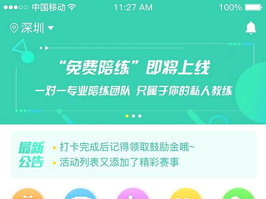 打卡宝（个人主页-ZMzUwOTg4NzI=） - APP界面 - 站酷设计师ling很酷原创素材 - 站酷ZCOOL