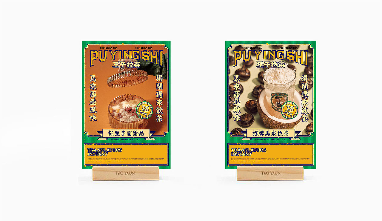 品牌设计【王子拉茶 | 正宗手工拉茶】✖ 食摄集(图ZMTk1NzA3MTI0) - 品牌 - 站酷设计师Foodography原创素材 - 站酷ZCOOL