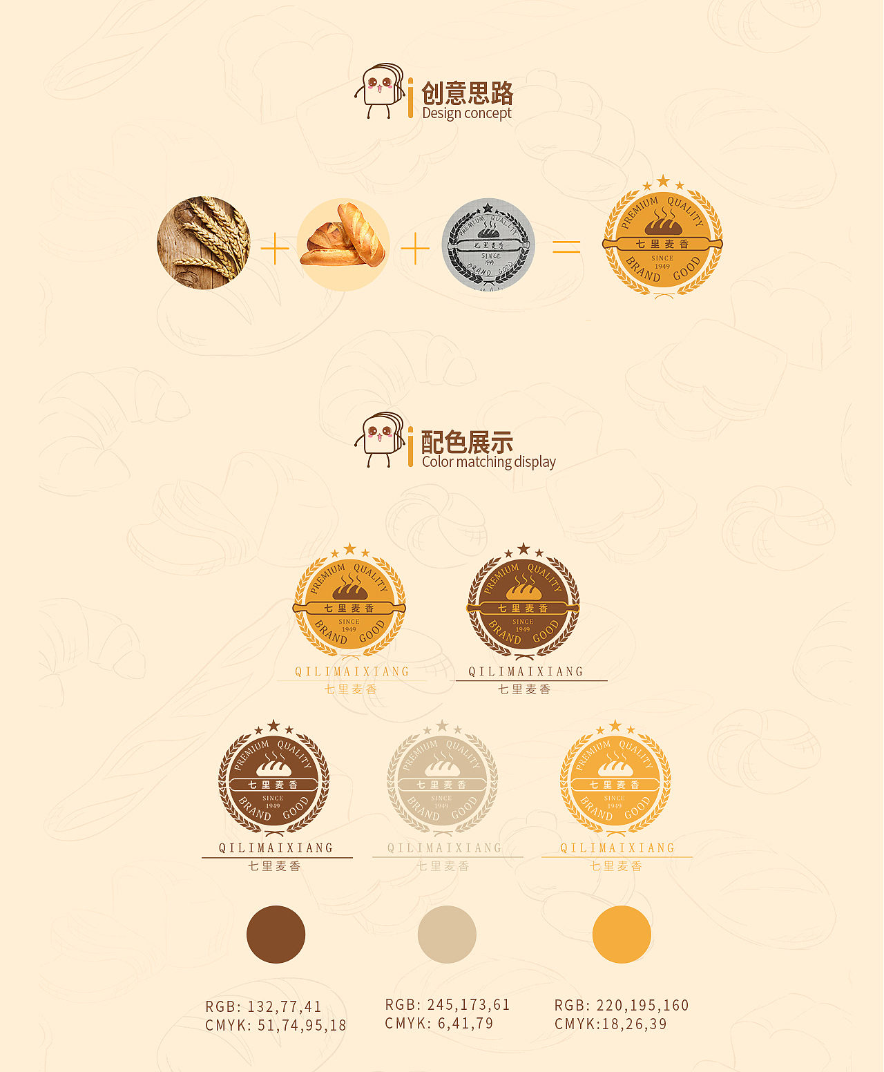 七里麦香VI展示