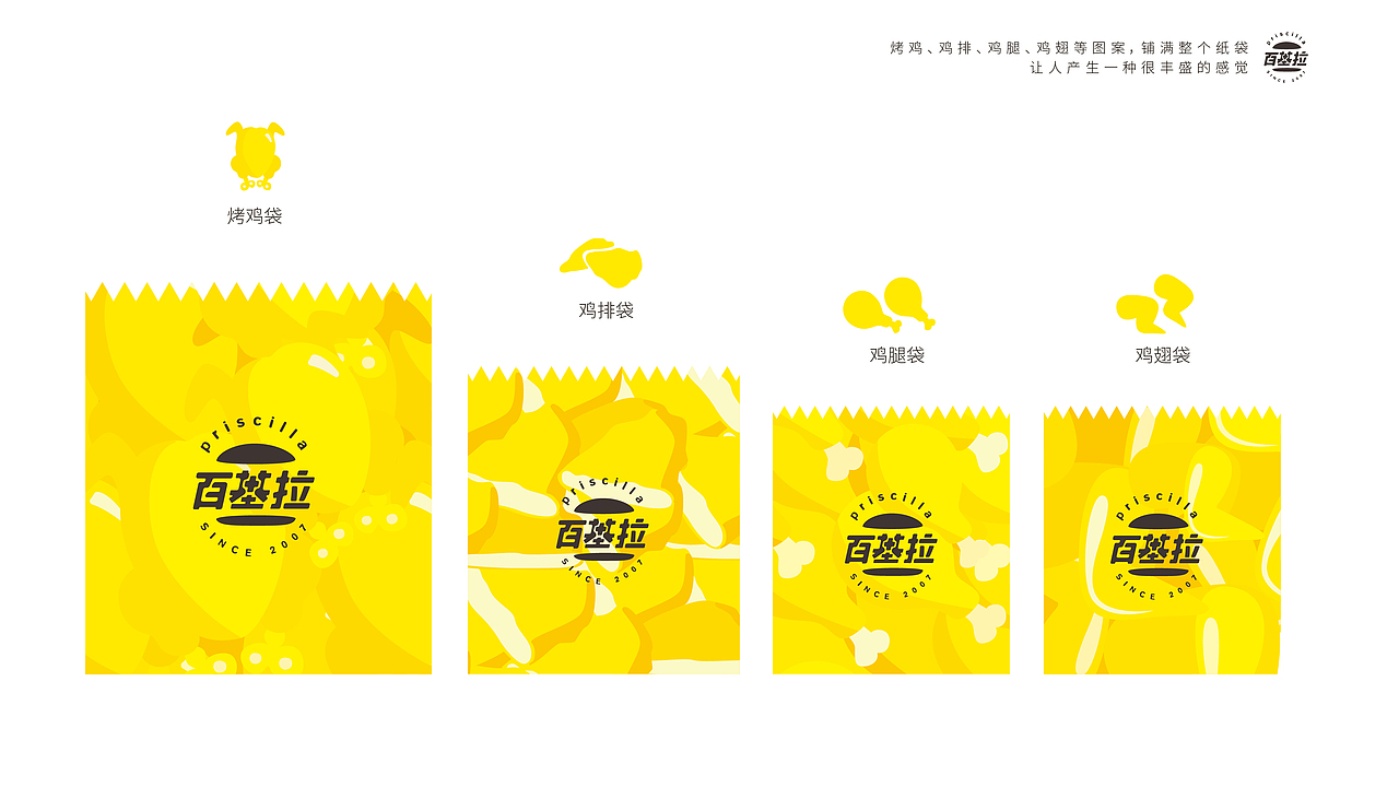百基拉快餐品牌logo与包装升级(图ZMjA1MTc1NTQw) - Packaging - 站酷设计师Moliy酱酱原创素材 - 站酷ZCOOL