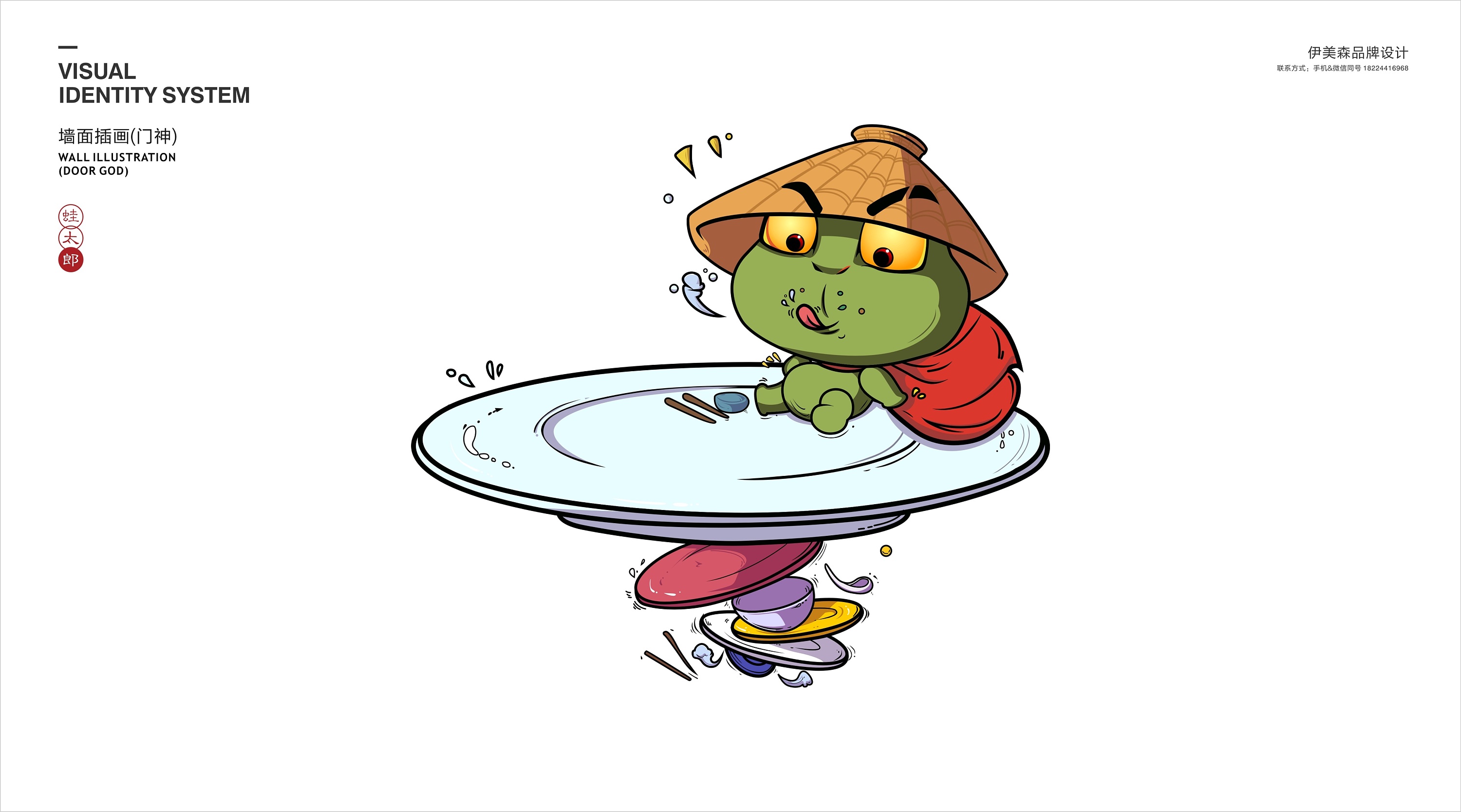 【蛙太郎】餐饮品牌vi设计