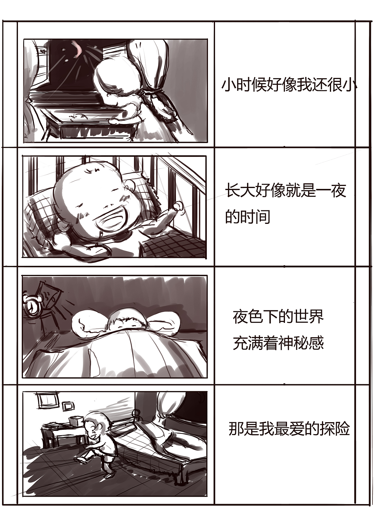 分镜稿（图ZMzAyNTI2NTI=） - 单幅漫画 - 站酷设计师小辣椒吆原创素材 - 站酷ZCOOL