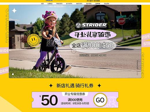 【天猫STRIDER旗舰店】京东POP 开业活动首页